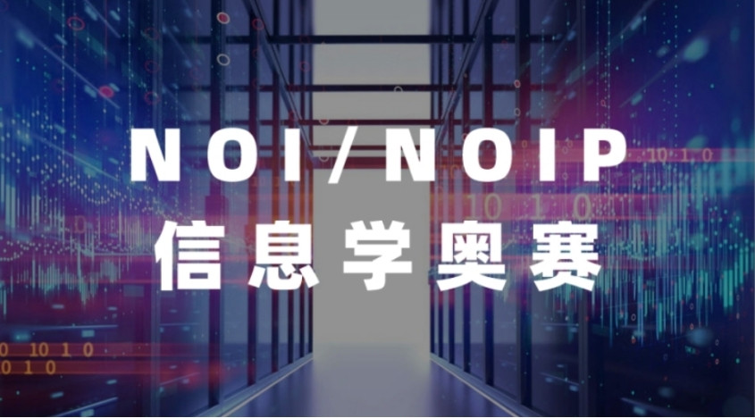 初高中编程竞赛培训机构