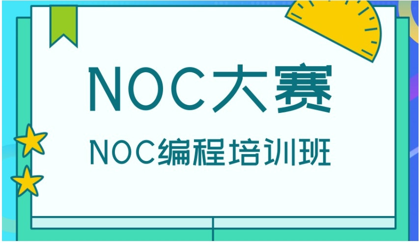 初高中编程竞赛培训机构