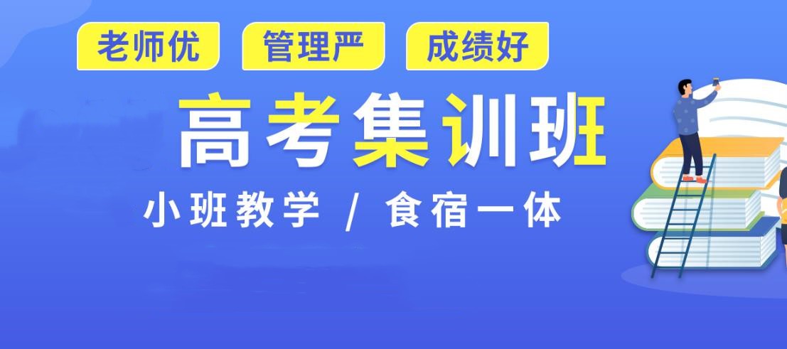 排名好的青岛高考文化课集训班2025名单已更新