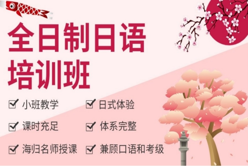 西安日语培训班