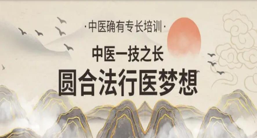 正规中医师承全能医考班2025年十大详情全新一览.jpg 正规中医师承全能医考班2025年十大详情全新一览.jpg