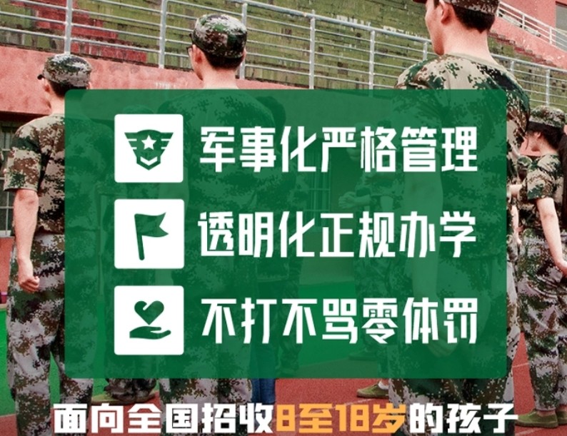 上海全封闭特训学校