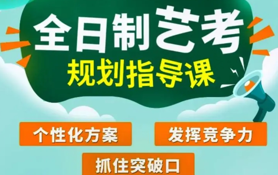 艺考文化课培训 艺考文化课培训