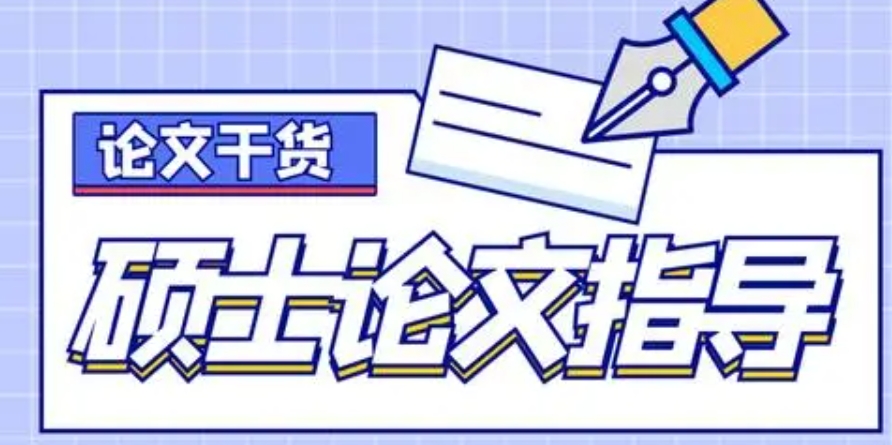 论文辅导 论文辅导