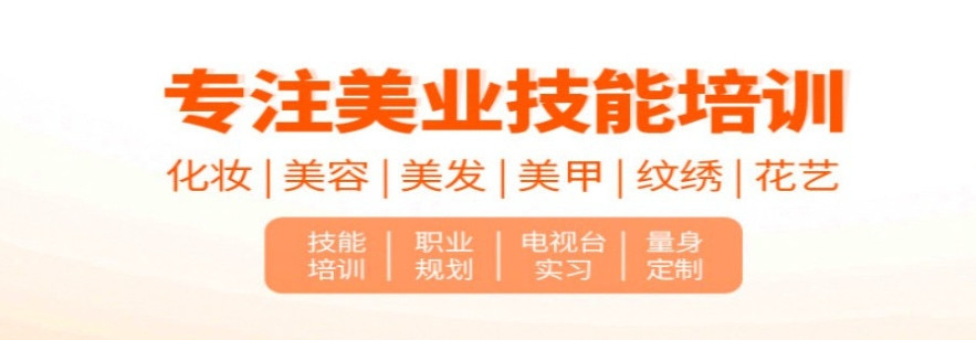 长沙化妆美容美发培训学校