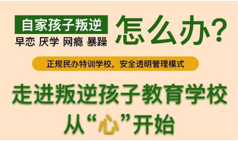 咸阳厌学叛逆孩子封闭式管教学校 咸阳厌学叛逆孩子封闭式管教学校