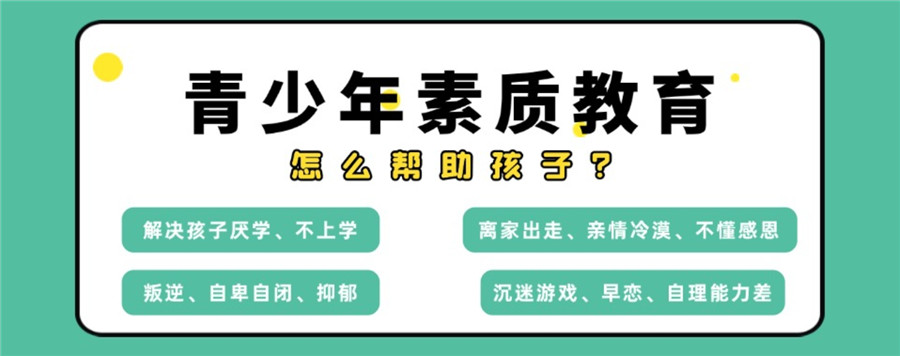 思南正规叛逆学校