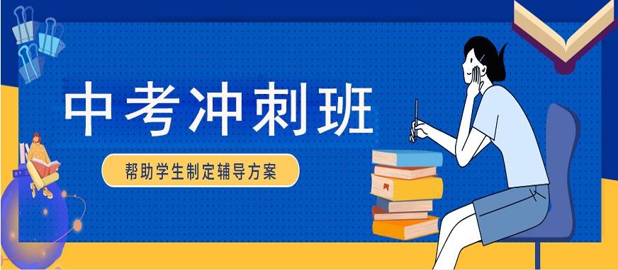 深圳十大排名好的初三中考冲刺集训班2025名单推荐一览