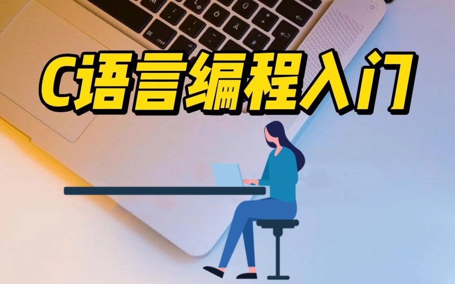 C语言学习靠谱机构十大排名名单2025实时更新一览.jpg