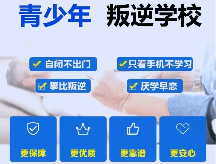 江苏排名top10好的青少年叛逆问题矫正学校公布一览 江苏排名top10好的青少年叛逆问题矫正学校公布一览