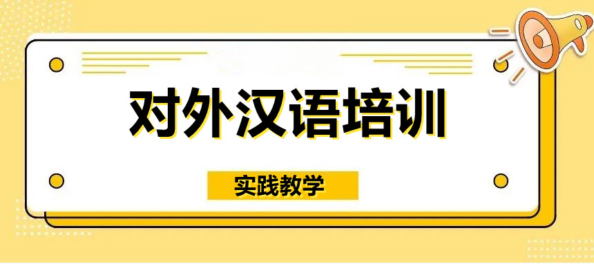 外国人学汉语辅导机构