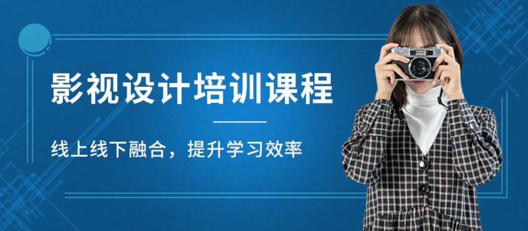 影视后期培训 影视后期培训