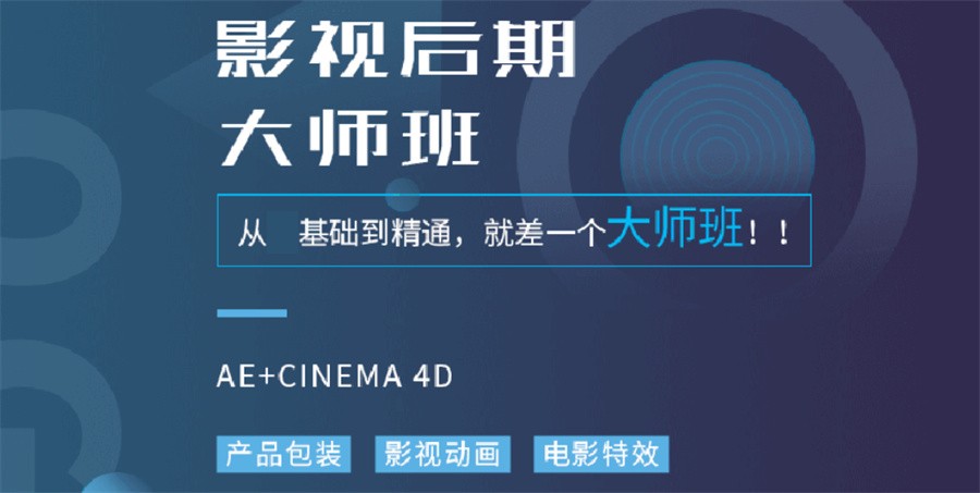 影视后期培训 影视后期培训