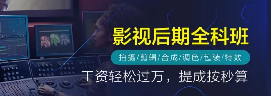影视后期培训 影视后期培训