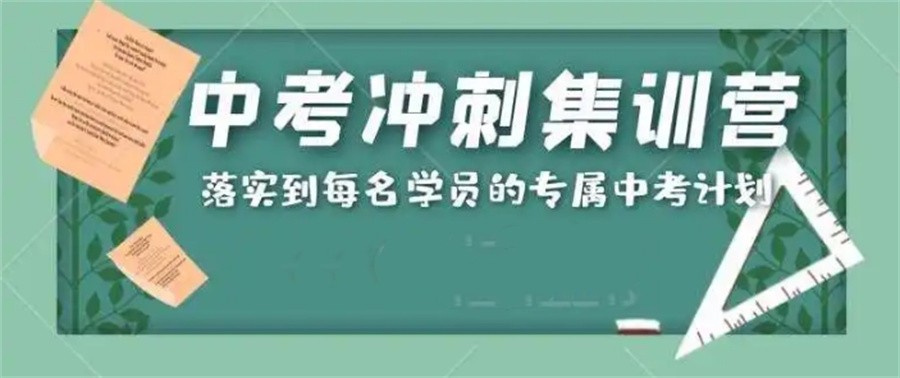 中考冲刺 中考冲刺