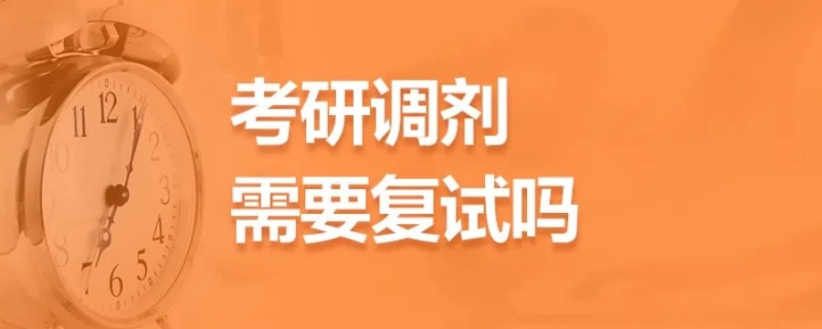 考研复试调剂辅导营 考研复试调剂辅导营