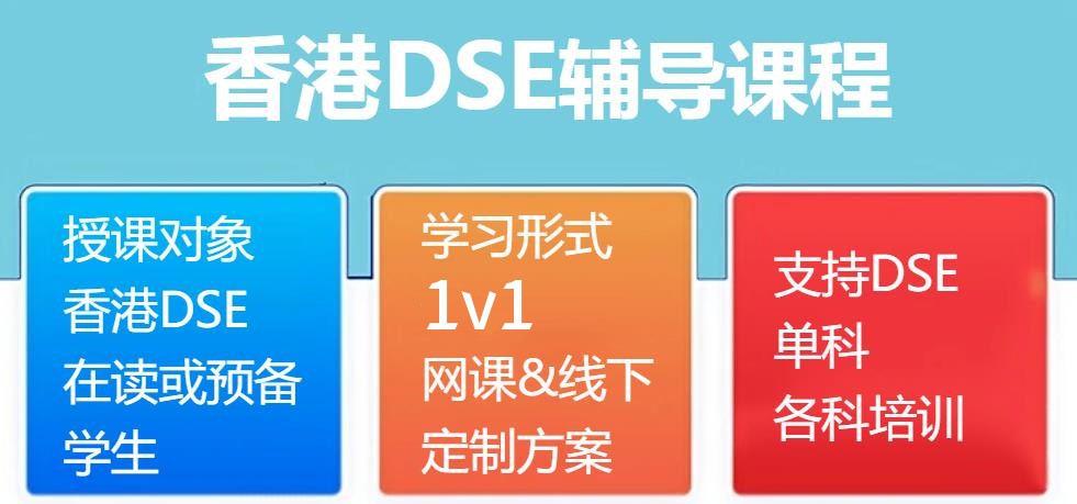 2025届DSE考试培训机构哪家好机构排名
