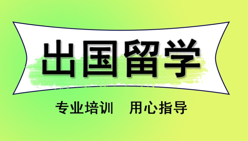 聚焦2025出国留学规划申请机构排名十大一览更新.jpg 聚焦2025出国留学规划申请机构排名十大一览更新.jpg