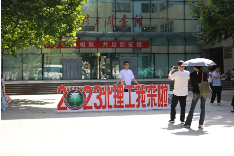 北京理工大学4+0国际本科计划外自主招生