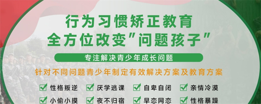 厌学网瘾孩子全封闭学校