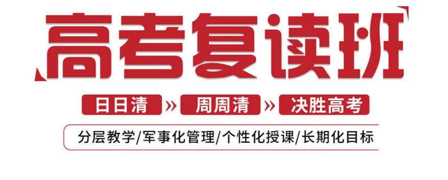 苏州高考高三复读学校一览2025排行榜前十名 苏州高考高三复读学校一览2025排行榜前十名