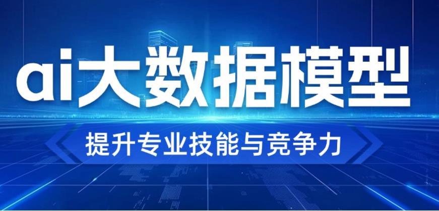 2025更新上海排名好的十大AI大模型培训机构一览top榜.jpg