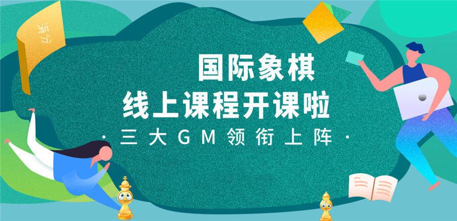 2025十大排名好的国际象棋培训机构名单汇总