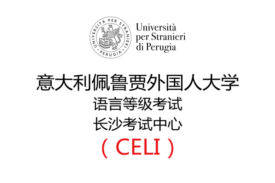 长沙创欣留学语培机构 长沙创欣留学语培机构
