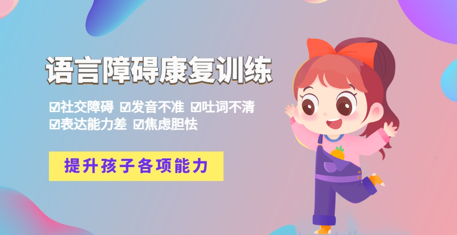 语言康复 语言康复