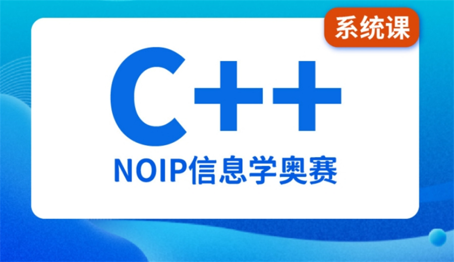 信息学奥赛培训 信息学奥赛培训