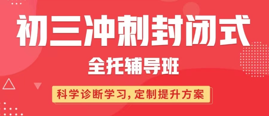 深圳中考初三全托集训补习机构排名top5汇总 深圳中考初三全托集训补习机构排名top5汇总