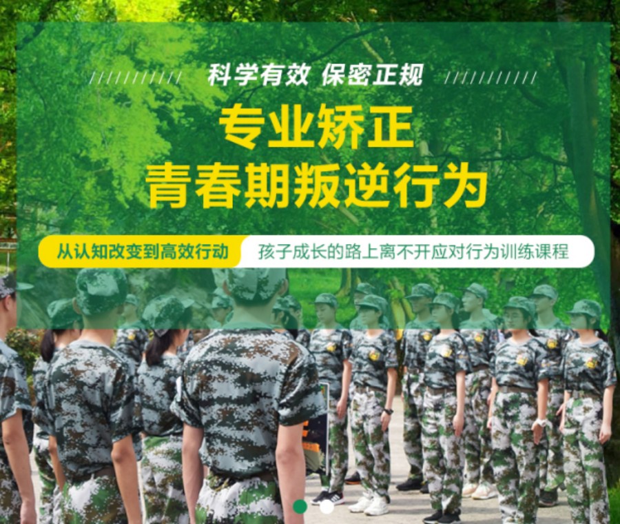 军事化管理叛逆孩子学校