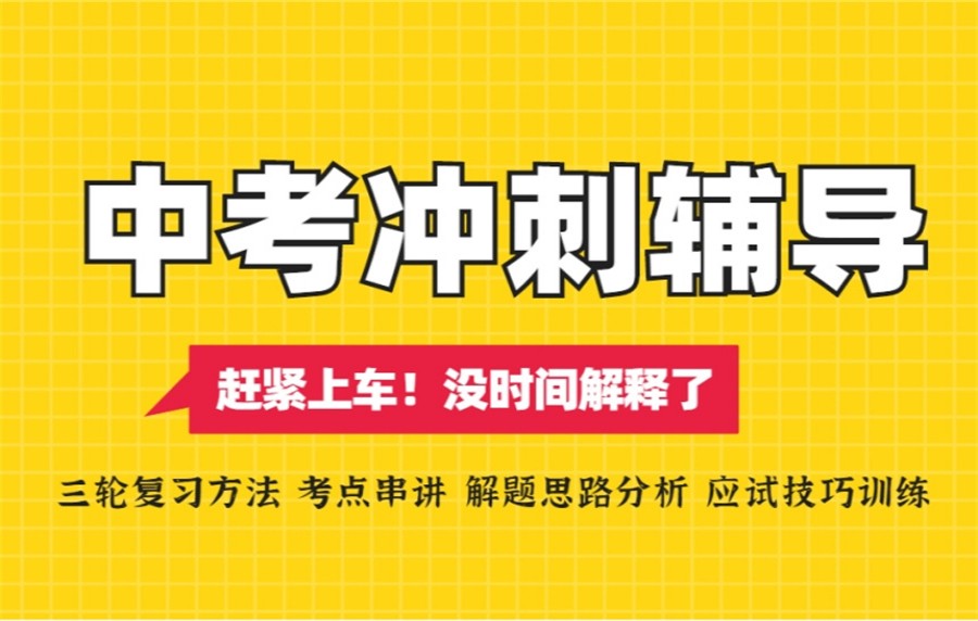 郑州初三学生中考集训机构排行榜更新汇总