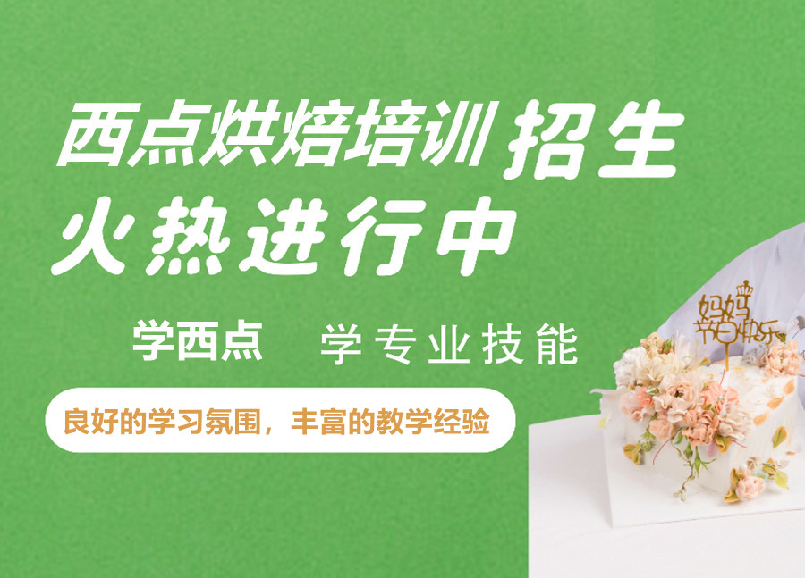 广州西点甜点培训技术学校2025一览TOP10口碑名单榜