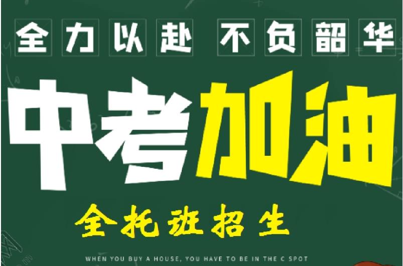 郑州排名前五大中考初三封闭式集训班名单汇总 郑州排名前五大中考初三封闭式集训班名单汇总