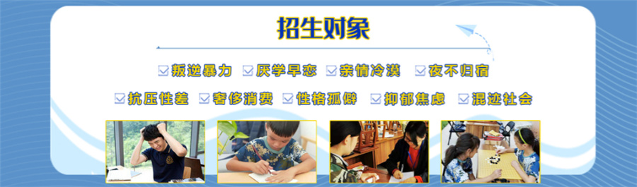 全封闭叛逆网瘾特训学校 全封闭叛逆网瘾特训学校