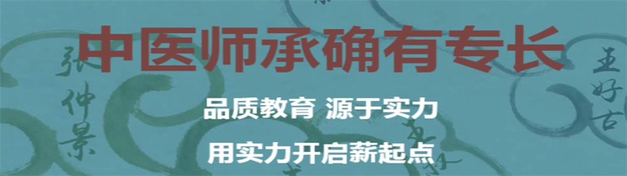 陕西省十大中医确有专长培训机构top10名单