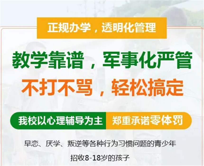山东临沂叛逆青少年管教封闭学校