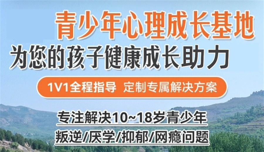 全封闭叛逆期少年军事改造