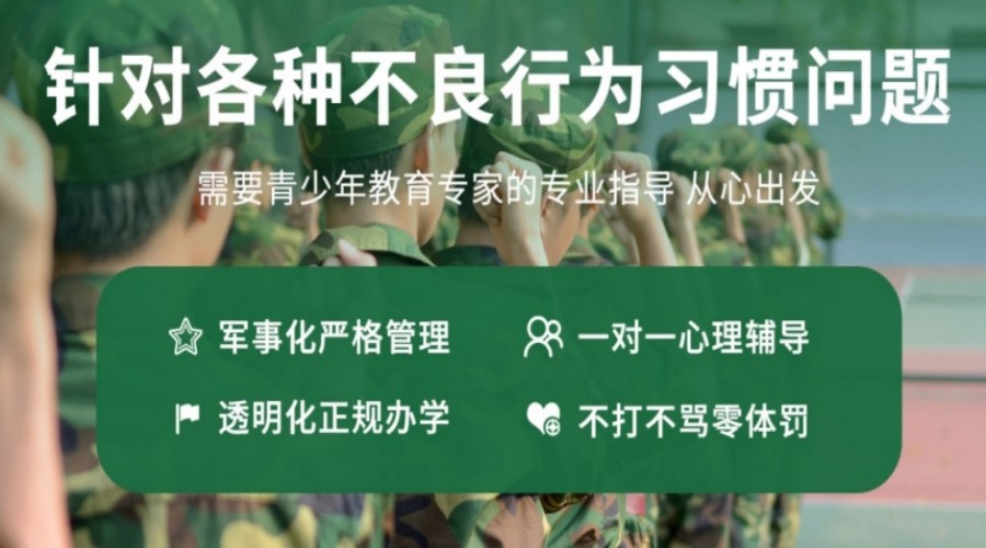 沈阳10大正规军事化叛逆管教学校排名推荐一览.jpg 沈阳10大正规军事化叛逆管教学校排名推荐一览.jpg