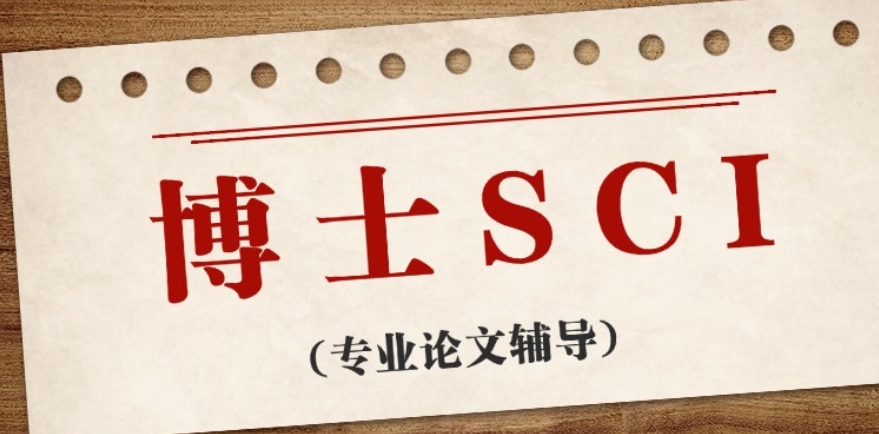国内TOP榜十大SCI论文指导机构2025排名名单更新.jpg 国内TOP榜十大SCI论文指导机构2025排名名单更新.jpg