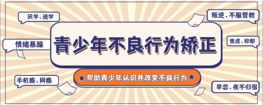2025长春十大实力青少年叛逆网瘾特训学校排名TOP10.jpg