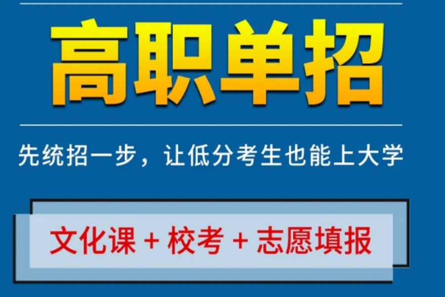 济南实力一览十大职教高考培训机构2025排名名单发布.jpg