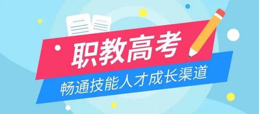 济南实力一览十大职教高考培训机构2025排名名单发布.jpg