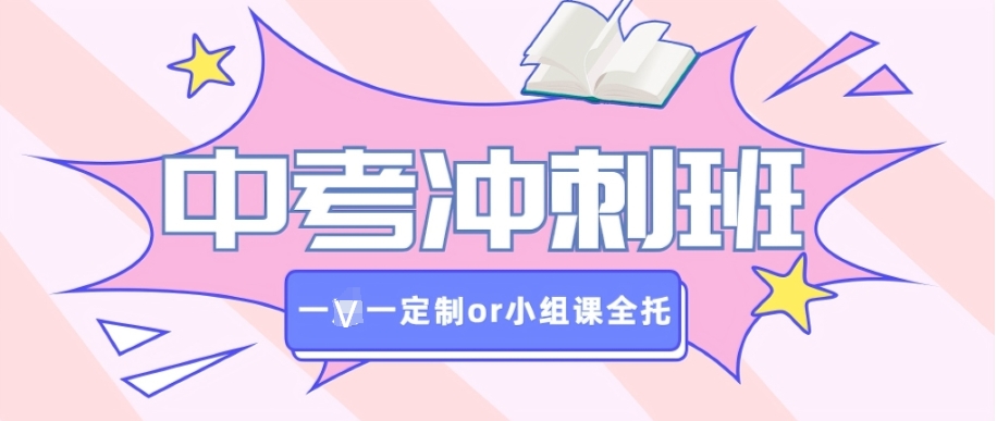 苏州十大初三中考冲刺补习学校2025排名盘点.jpg