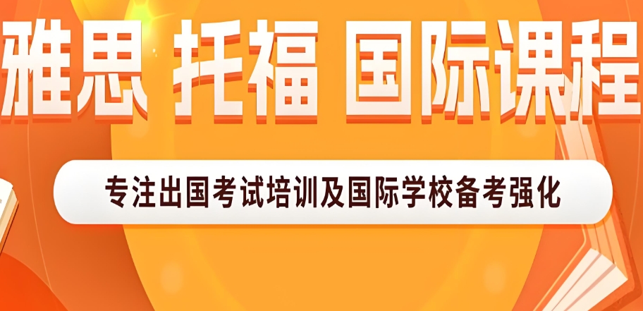 雅思培训 雅思培训