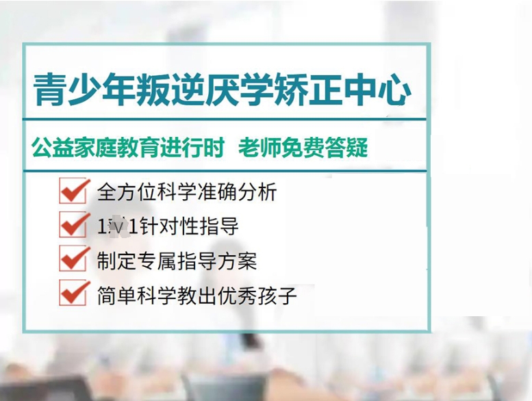长春热选10大正规封闭式叛逆管教学校2025一览top榜单.jpg 长春热选10大正规封闭式叛逆管教学校2025一览top榜单.jpg