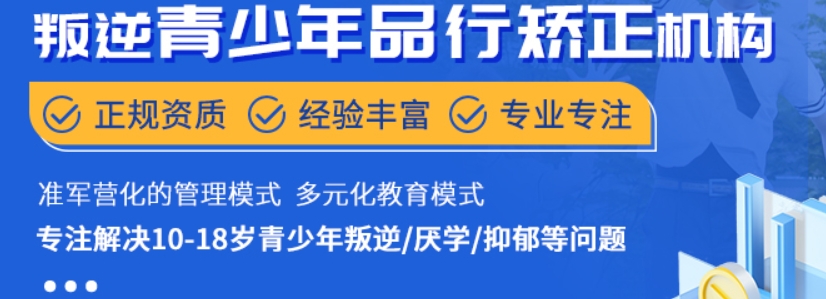 淮安2025一览青少年封闭式叛逆学校前十名排行榜