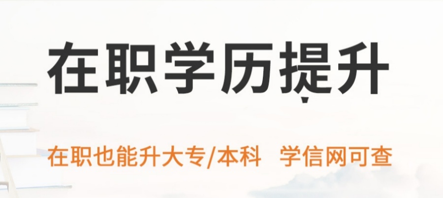 专升本学历提升培训机构