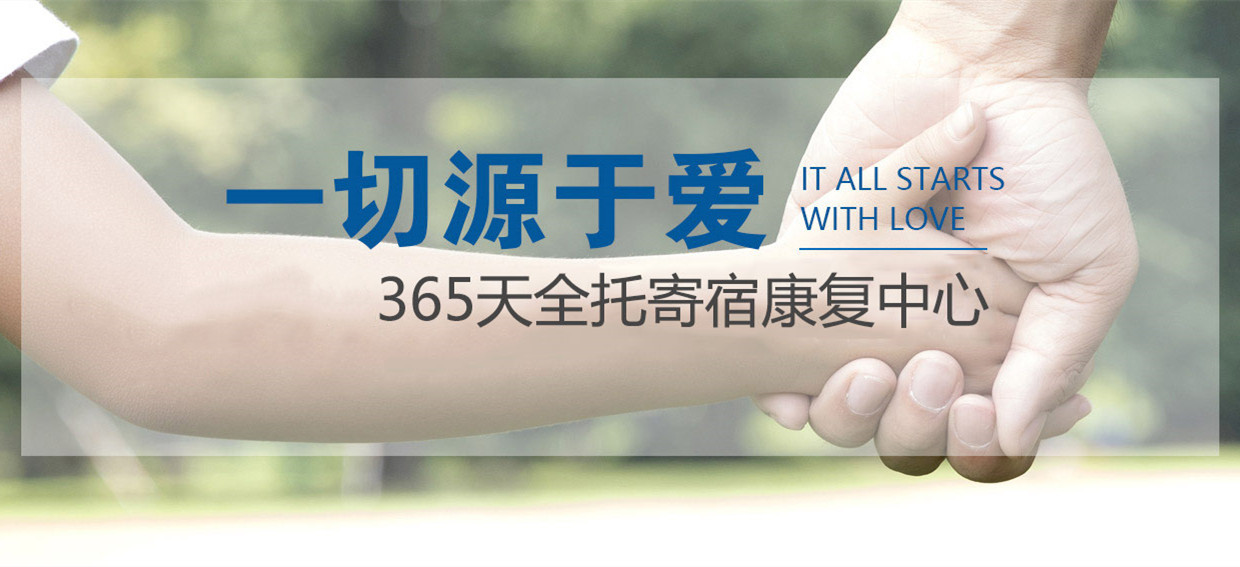 2025发布自闭症等特殊儿童全托机构top10名单 2025发布自闭症等特殊儿童全托机构top10名单